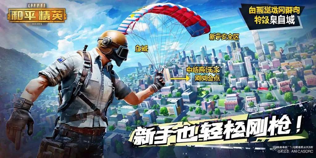 pubg地铁国际服《荔枝》辅助更新人物飞天功能版本
